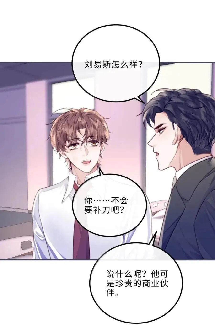 138 都听老婆的~ 第22页