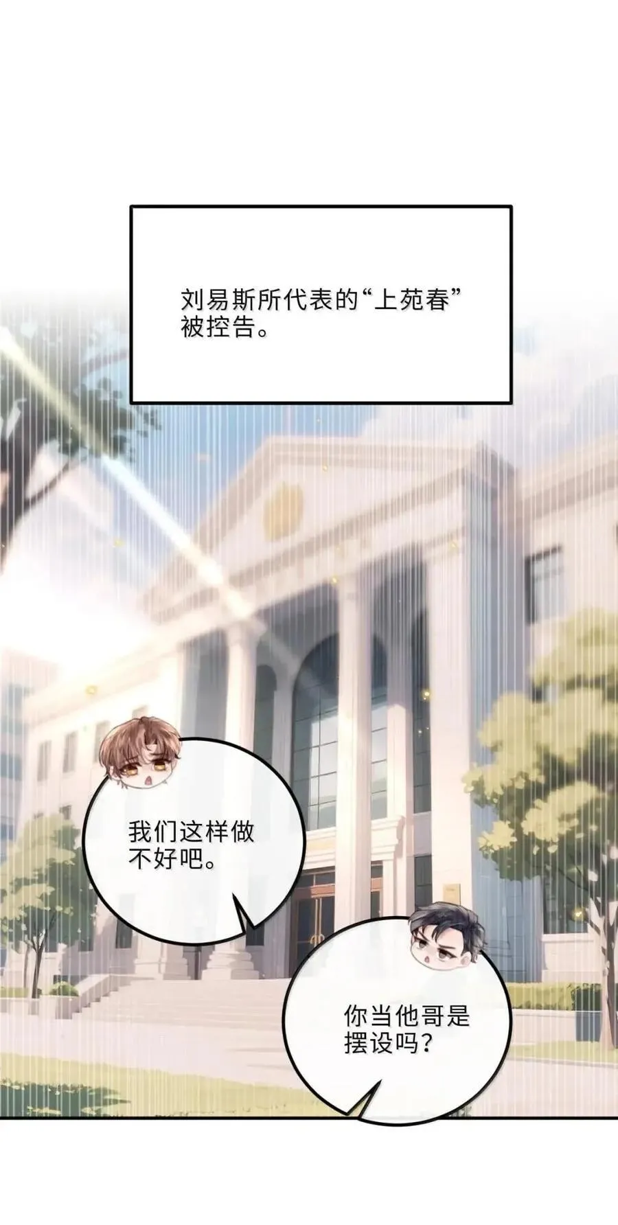 139 就算全世界反对，我也会站在你这边 第6页