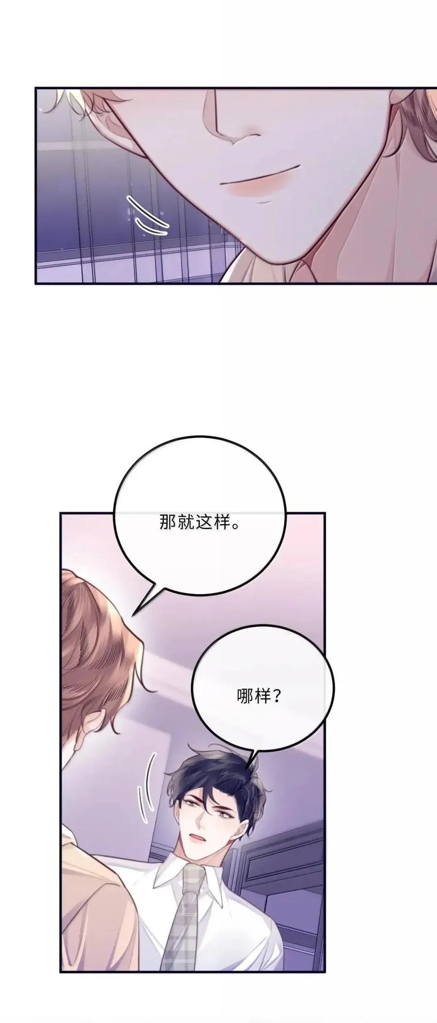 139 就算全世界反对，我也会站在你这边 第14页