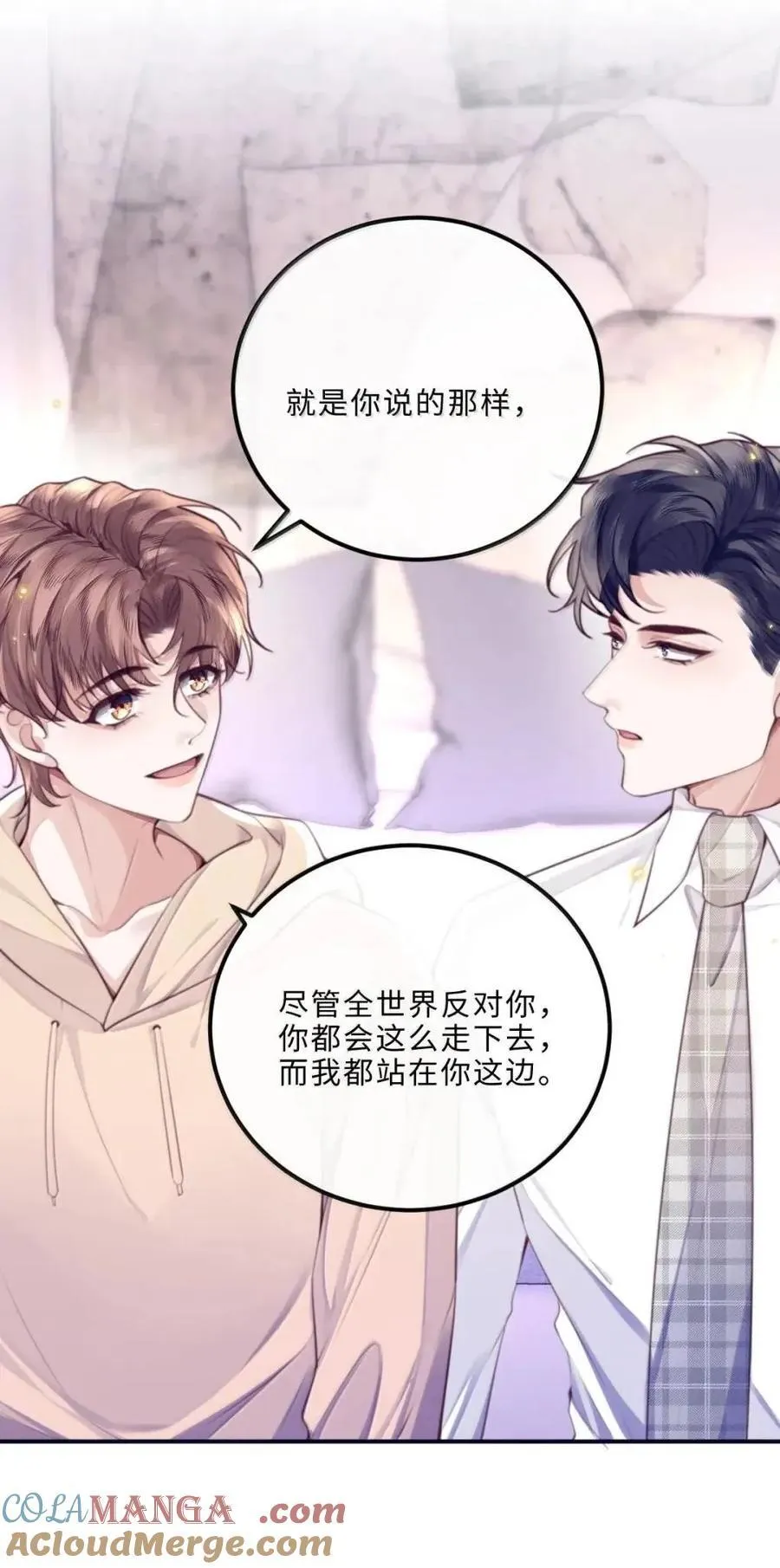 139 就算全世界反对，我也会站在你这边 第15页