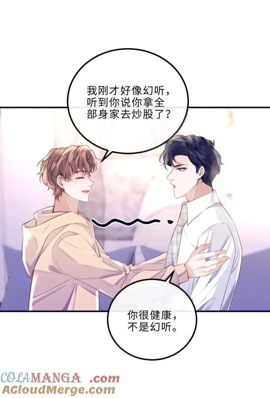 139 就算全世界反对，我也会站在你这边 第21页