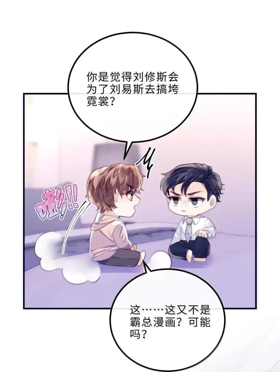 139 就算全世界反对，我也会站在你这边 第26页