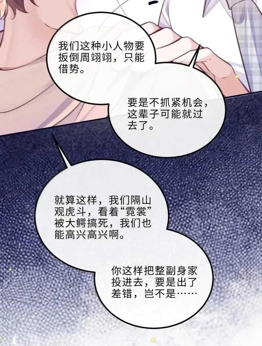 139 就算全世界反对，我也会站在你这边 第28页