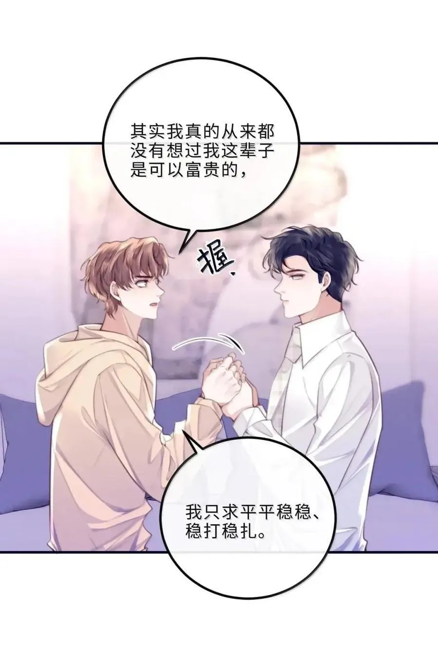 139 就算全世界反对，我也会站在你这边 第30页
