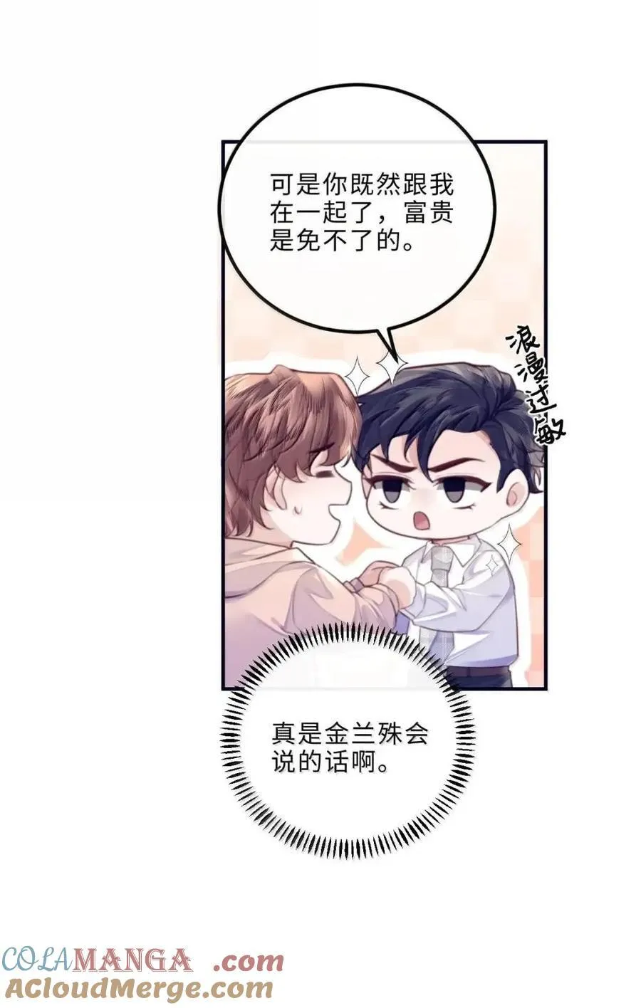 139 就算全世界反对，我也会站在你这边 第31页
