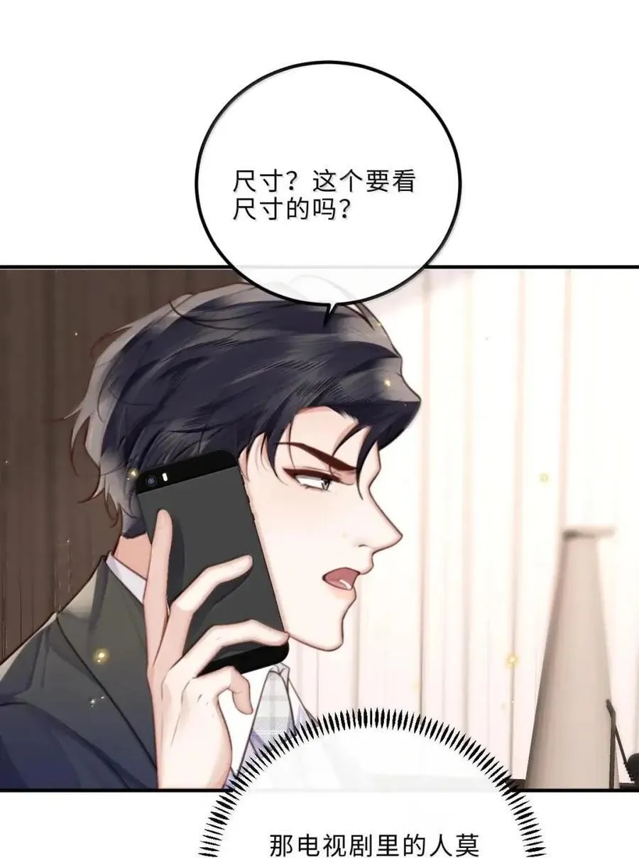 139 就算全世界反对，我也会站在你这边 第38页