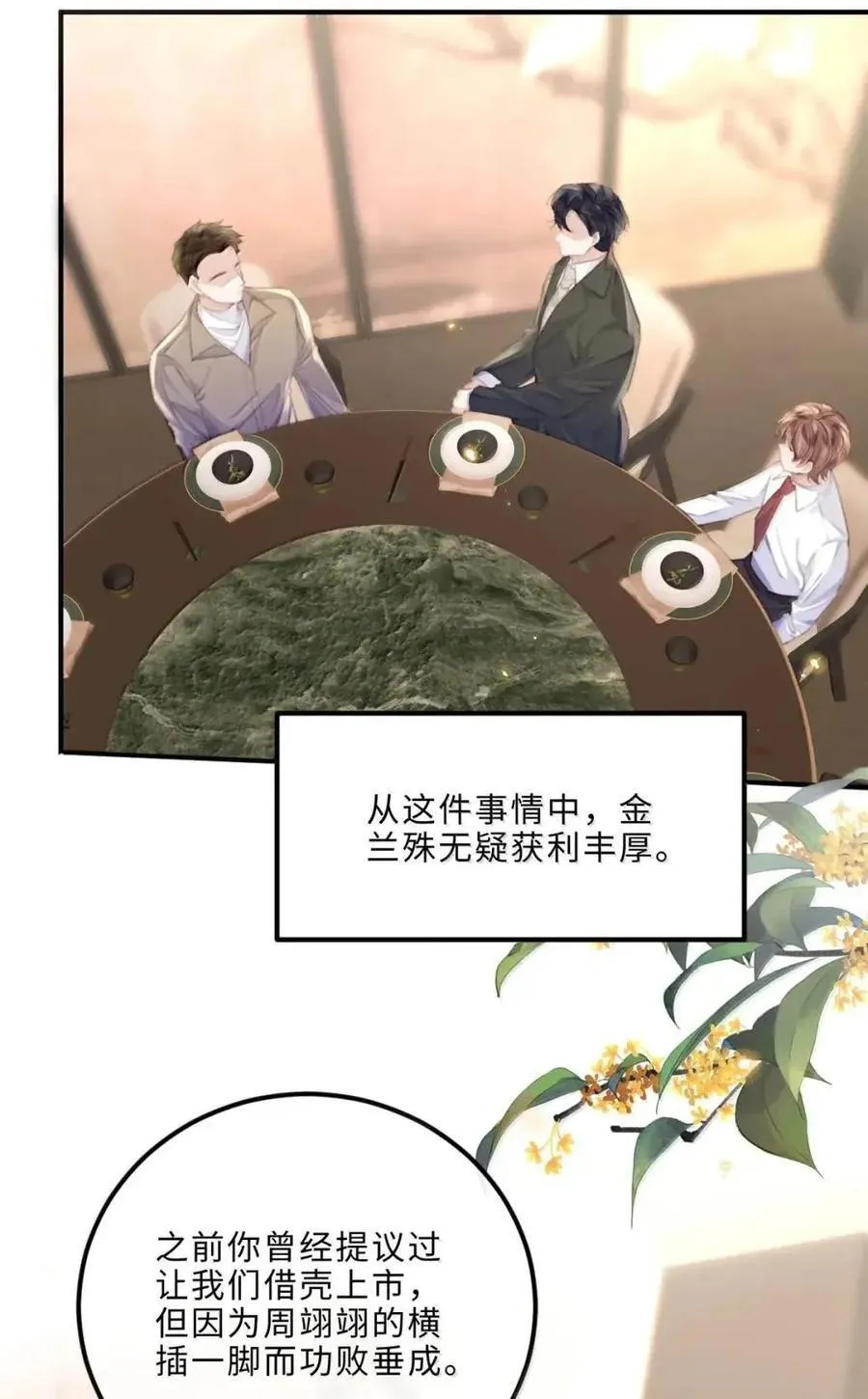 140 刘修斯的怒火 第4页