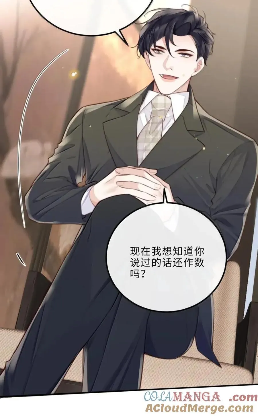140 刘修斯的怒火 第5页