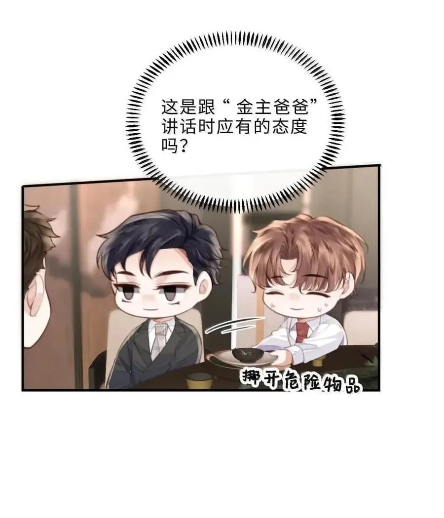 140 刘修斯的怒火 第6页