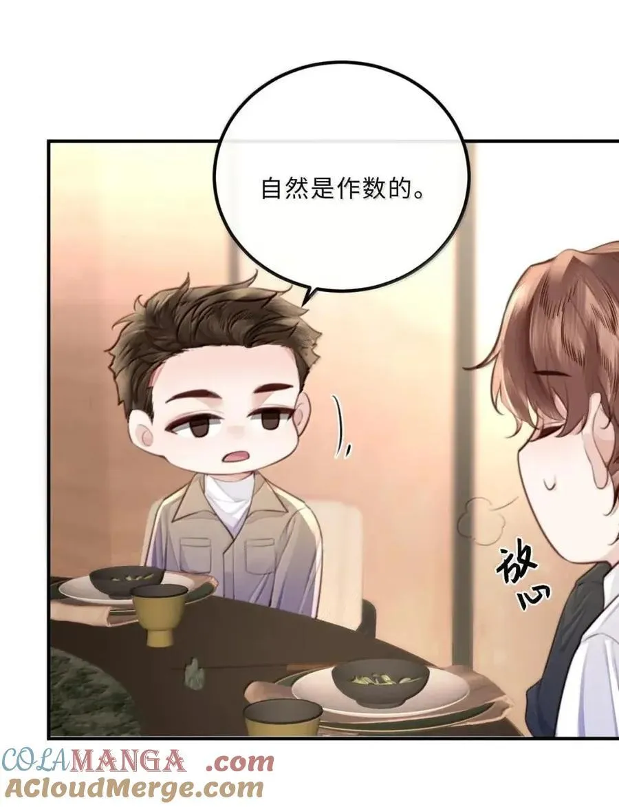 140 刘修斯的怒火 第7页