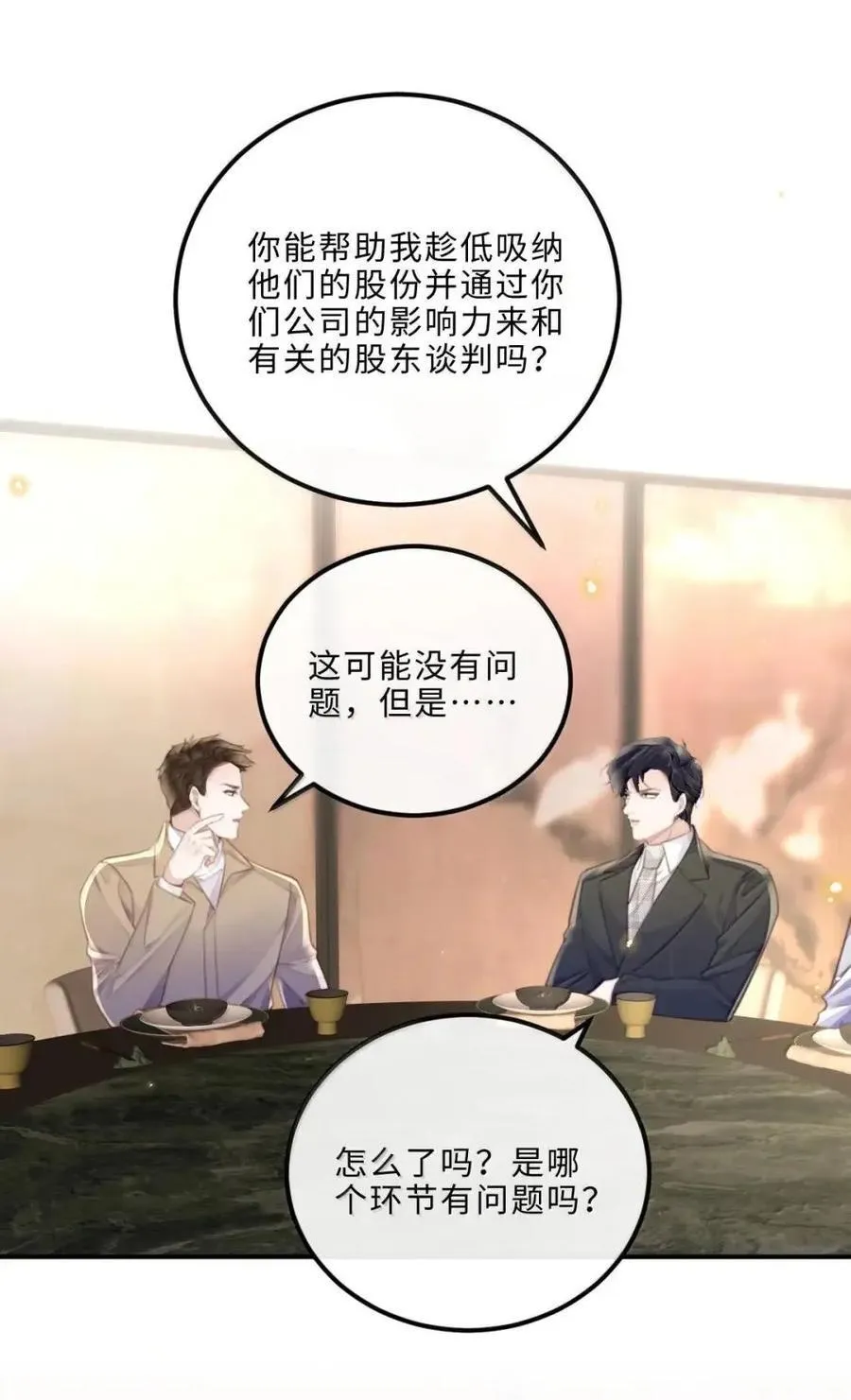 140 刘修斯的怒火 第8页
