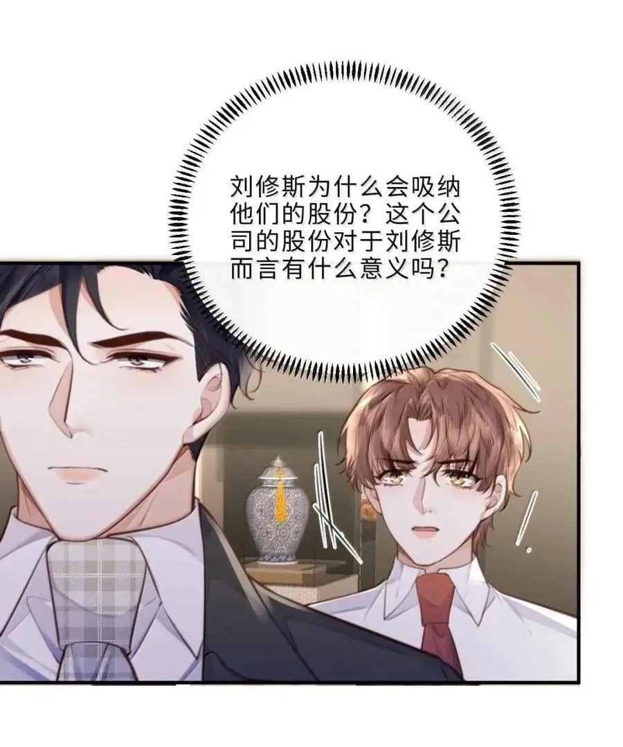 140 刘修斯的怒火 第10页
