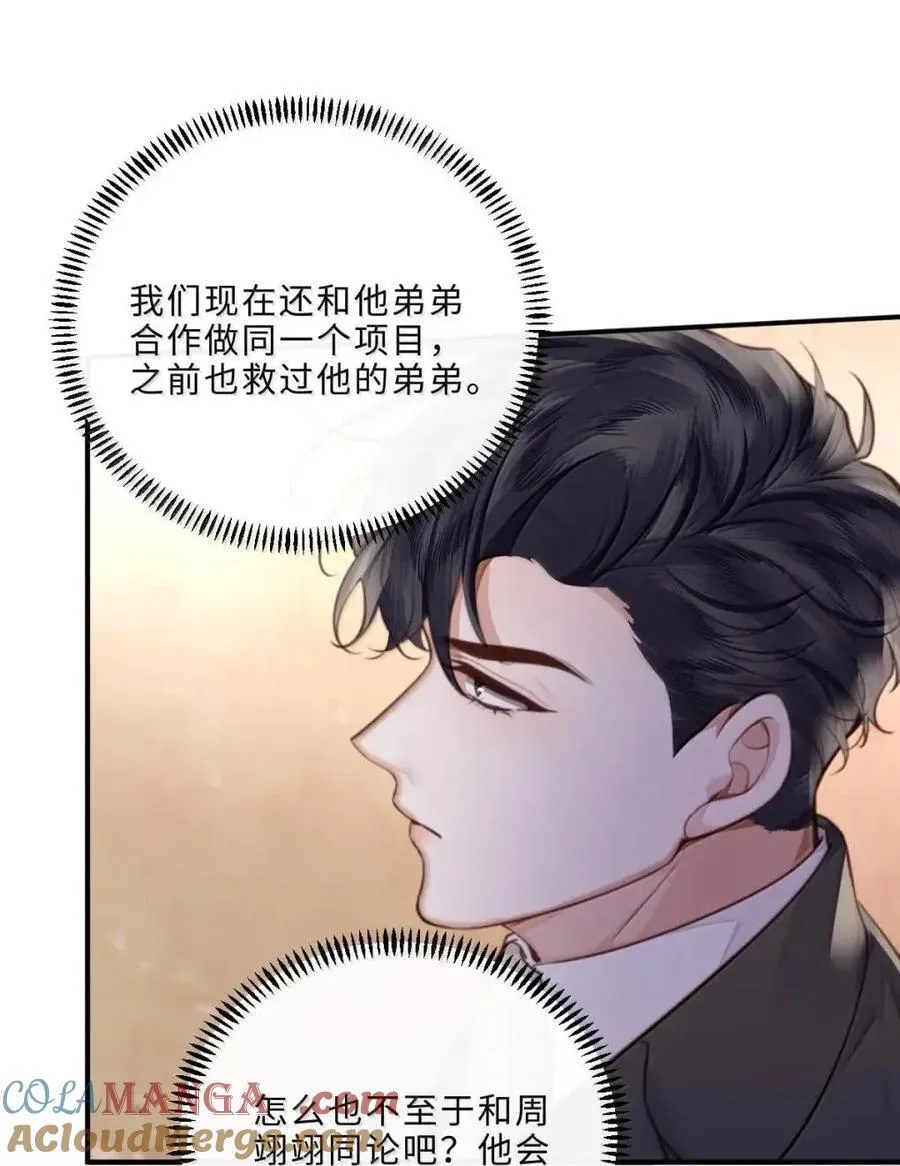 140 刘修斯的怒火 第13页