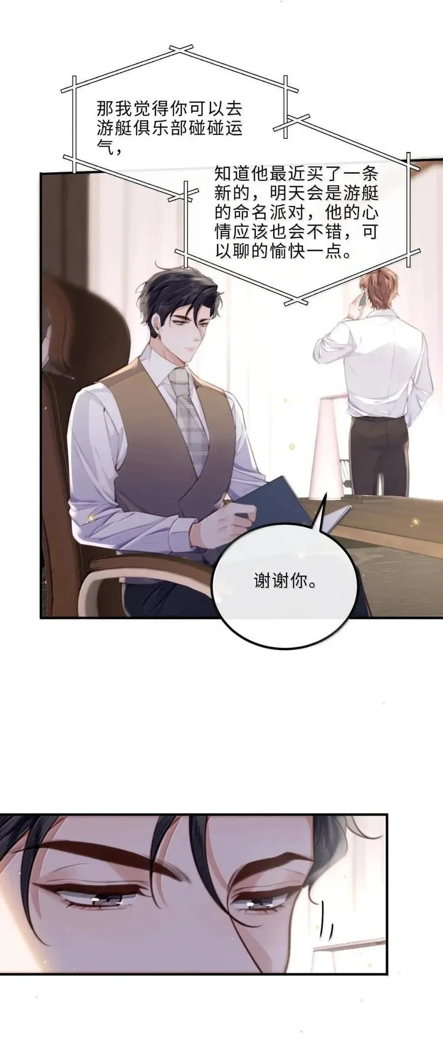 140 刘修斯的怒火 第18页