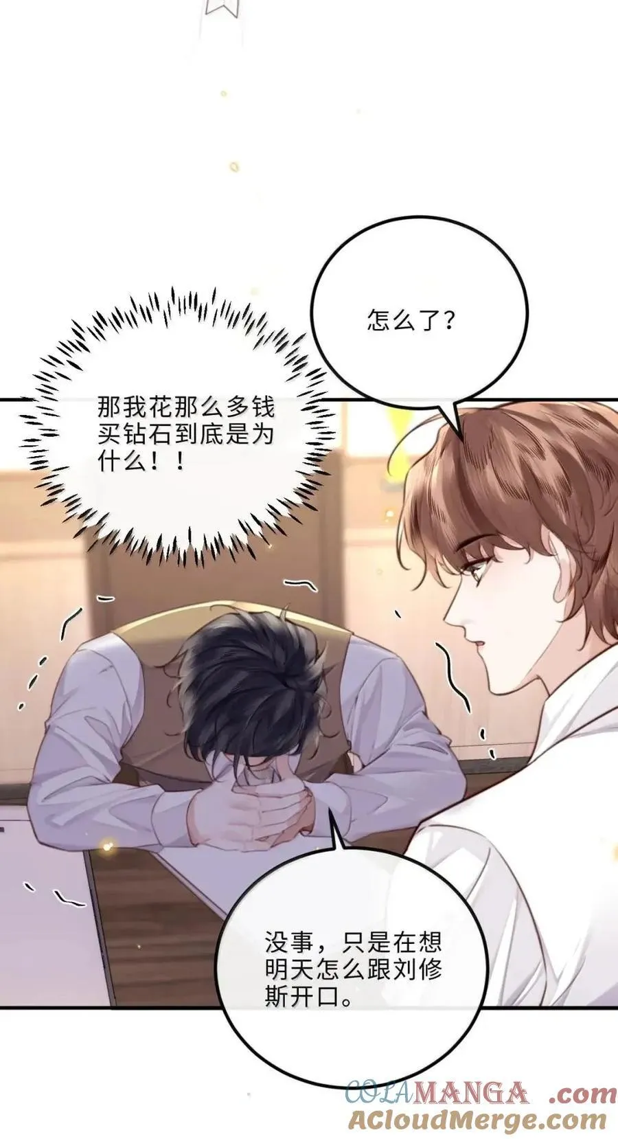 140 刘修斯的怒火 第23页