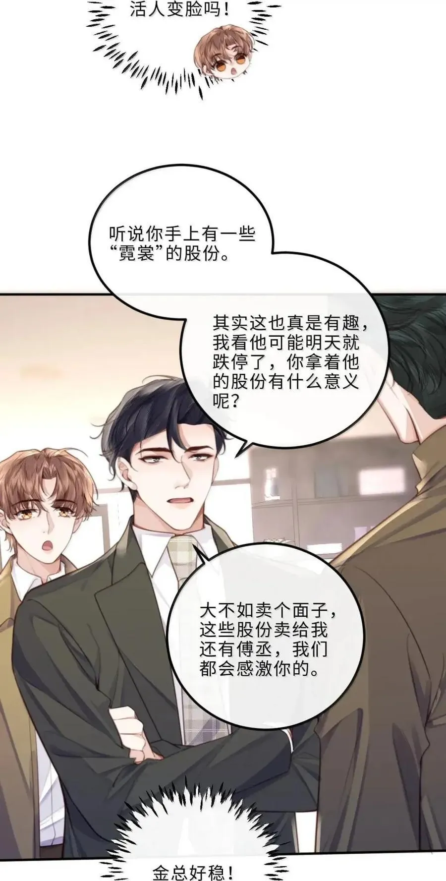 140 刘修斯的怒火 第30页