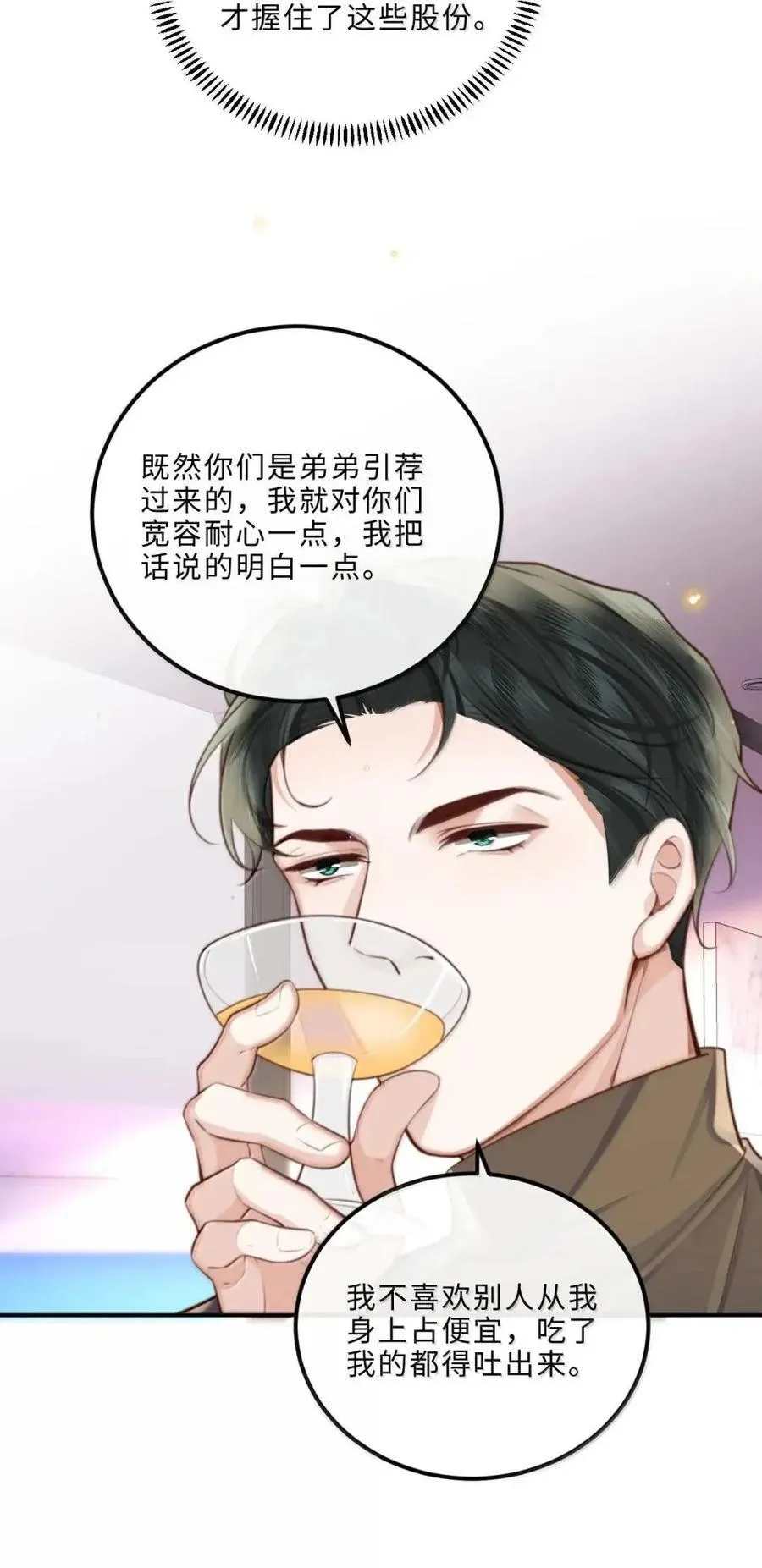 140 刘修斯的怒火 第32页