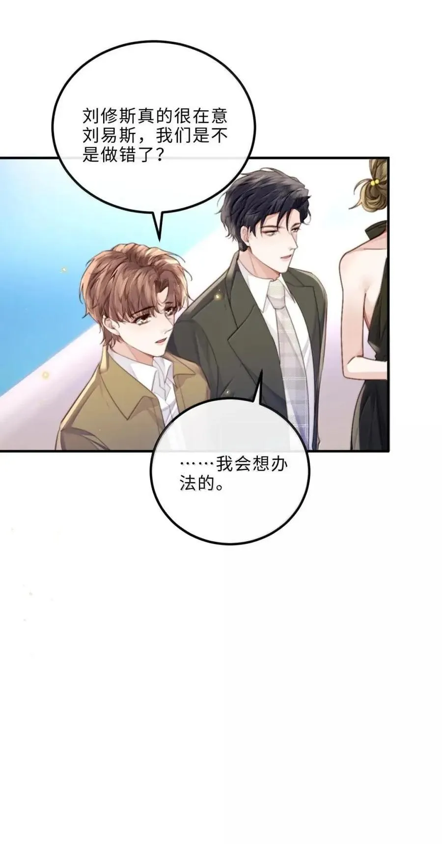 140 刘修斯的怒火 第36页