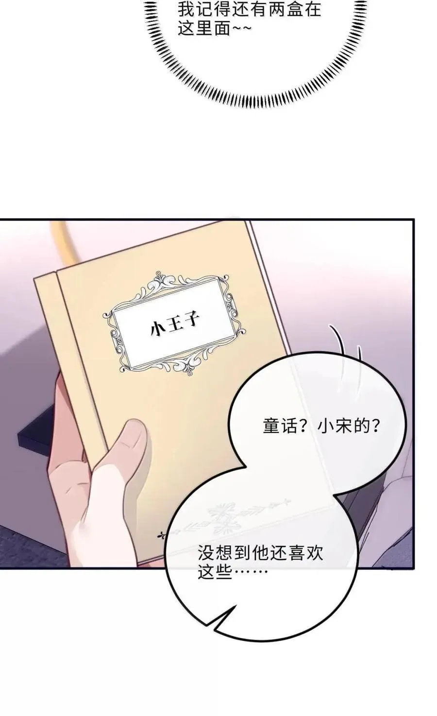 140 刘修斯的怒火 第38页
