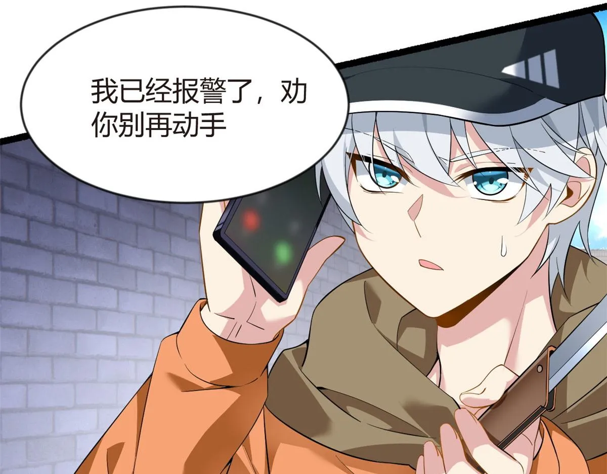 20 小巷激斗 第93页