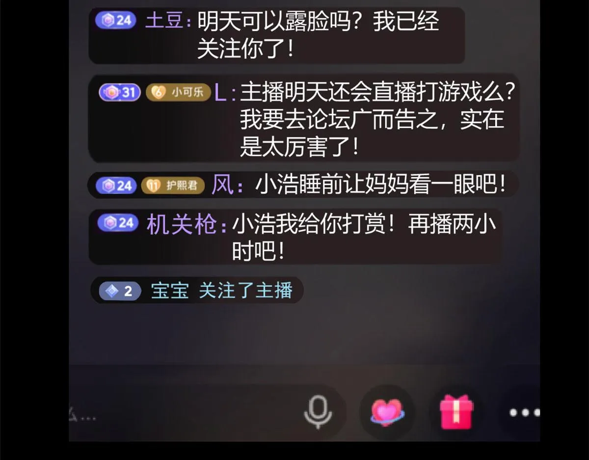 19 大姐……你谁？ 第8页