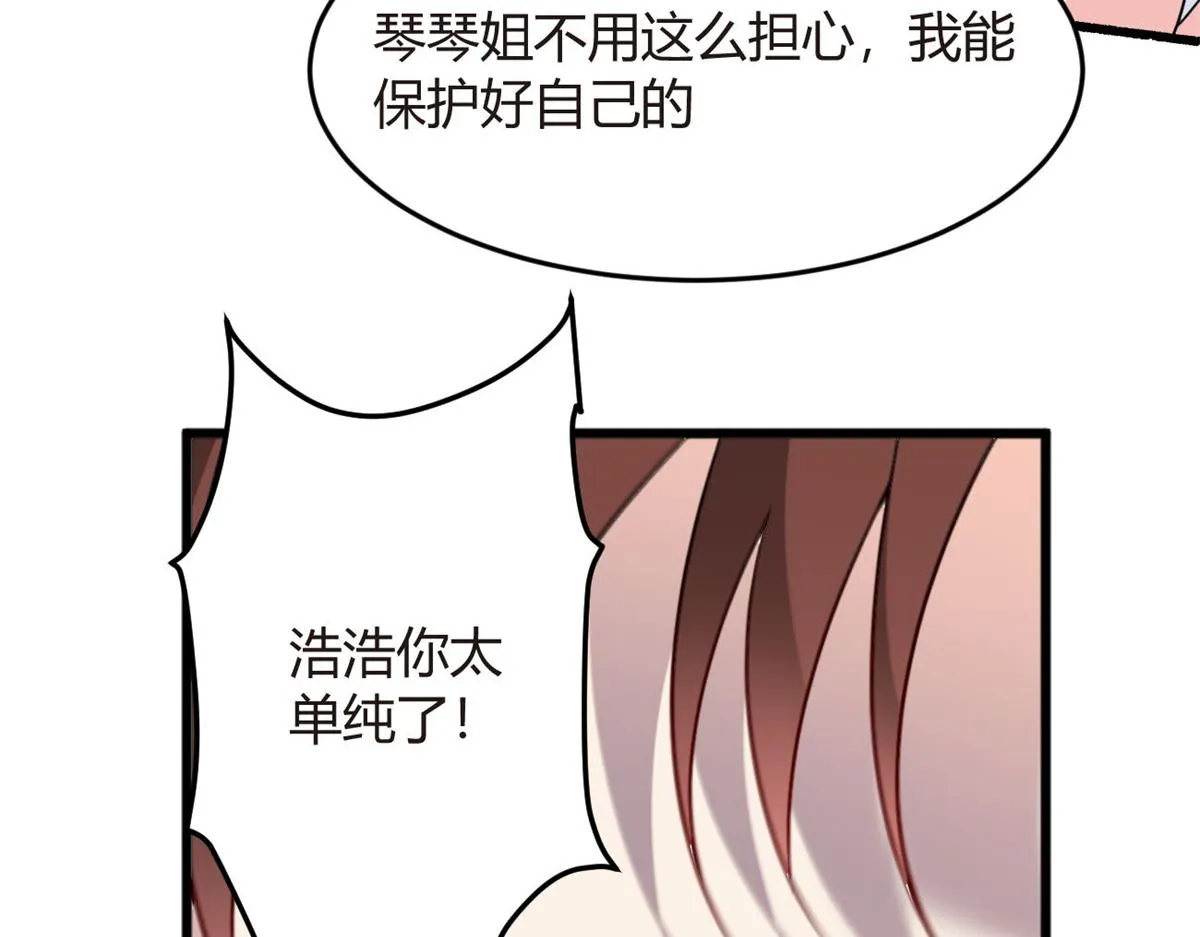 16 琴姐的偷拍？ 第65页