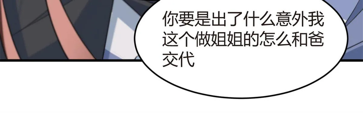 16 琴姐的偷拍？ 第70页