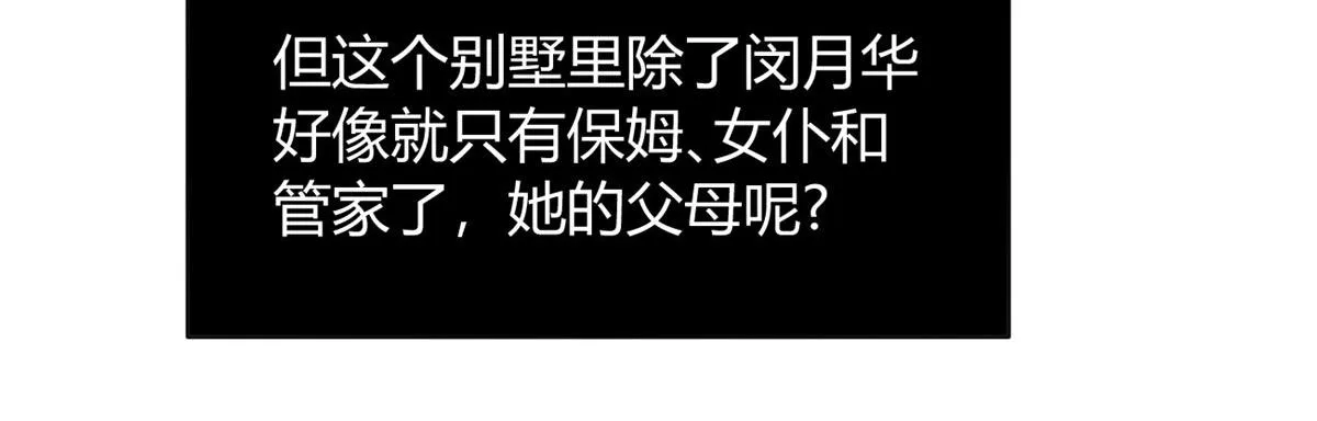 14 月华的过去 第79页
