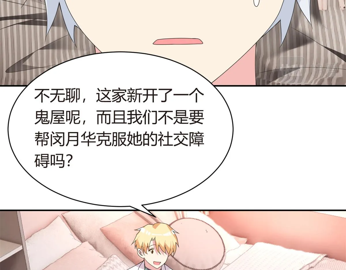 11 朝鬼屋进发！ 第41页