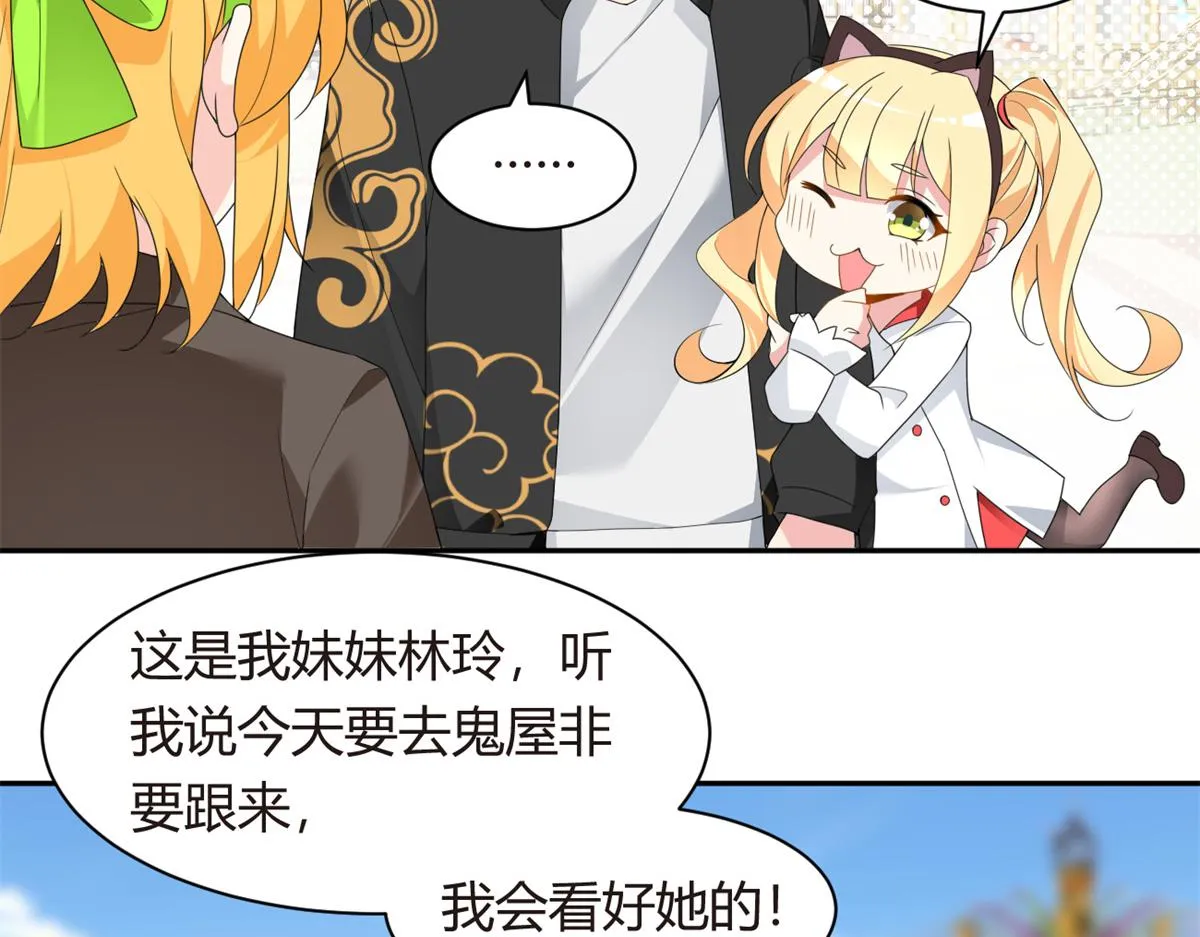 11 朝鬼屋进发！ 第76页