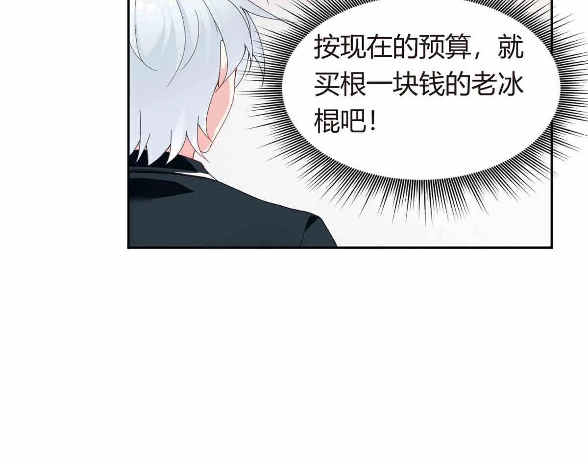 09 嗯？初恋的感觉 第20页