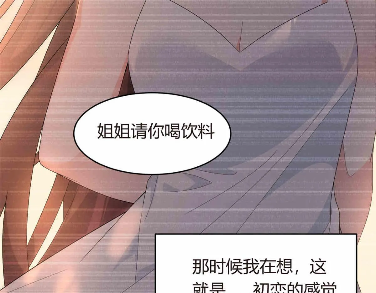 09 嗯？初恋的感觉 第42页
