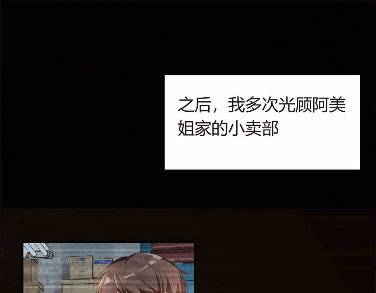 09 嗯？初恋的感觉 第47页