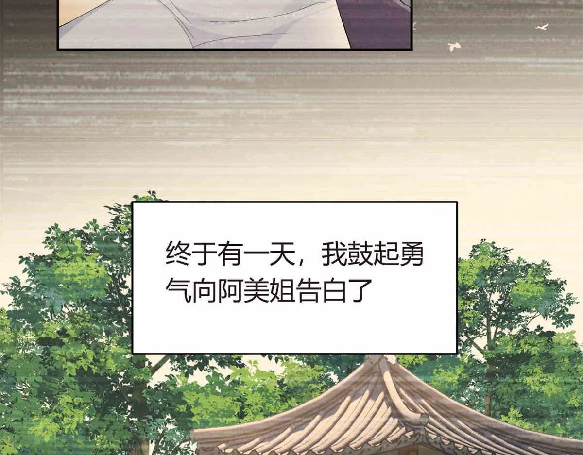 09 嗯？初恋的感觉 第51页