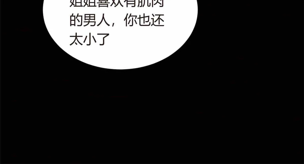 09 嗯？初恋的感觉 第58页