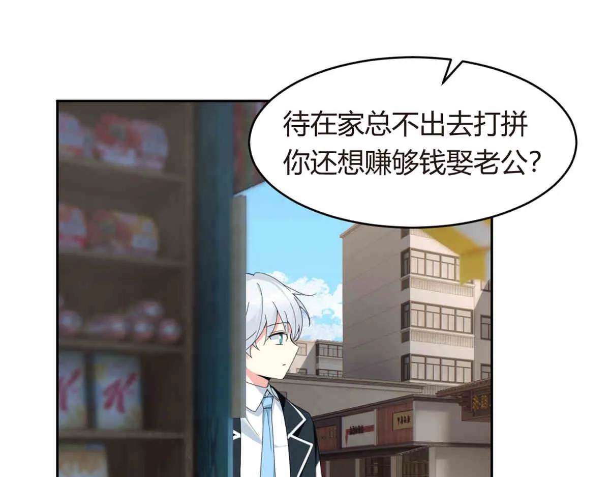 09 嗯？初恋的感觉 第71页