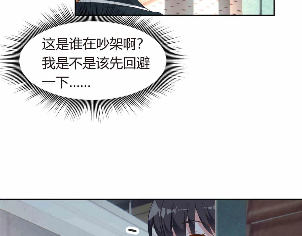 09 嗯？初恋的感觉 第75页