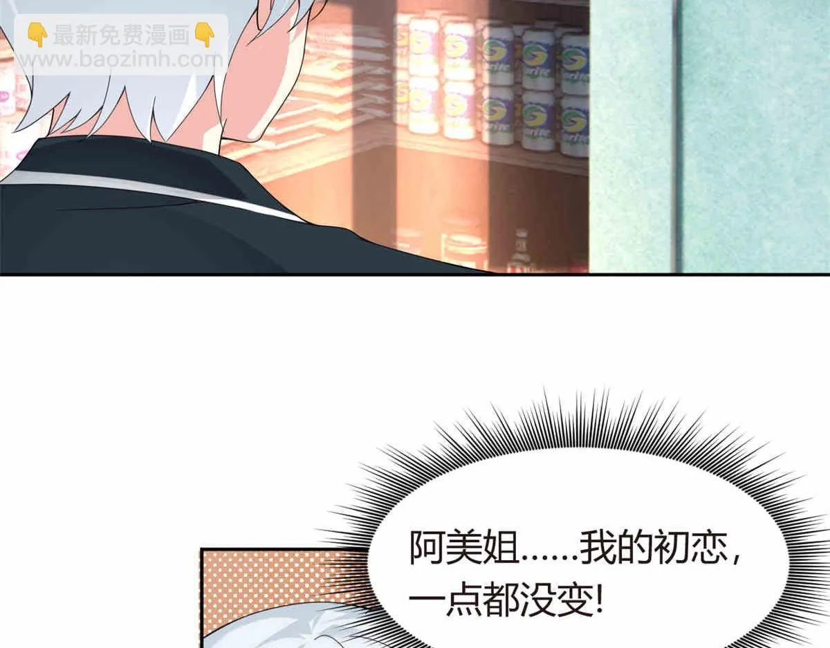 09 嗯？初恋的感觉 第78页