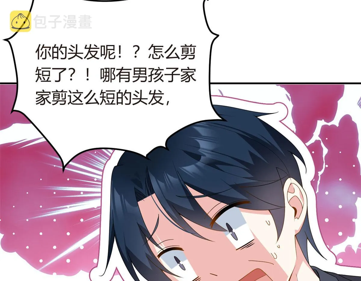 08 琴琴姐的礼物 第9页