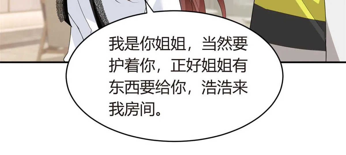 08 琴琴姐的礼物 第40页