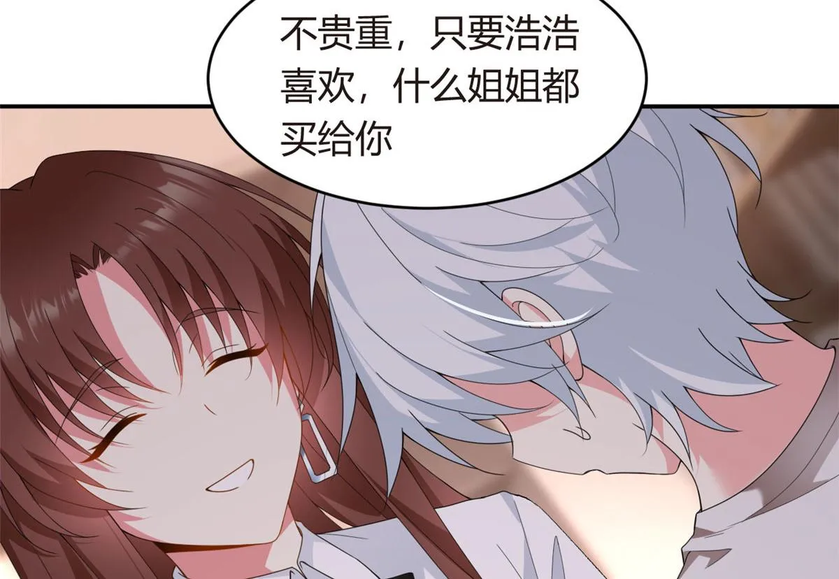 08 琴琴姐的礼物 第58页