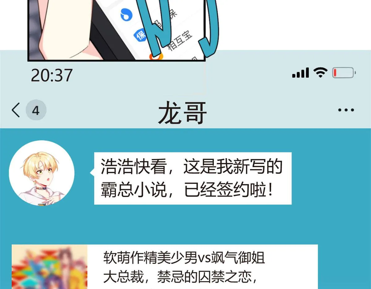 08 琴琴姐的礼物 第73页