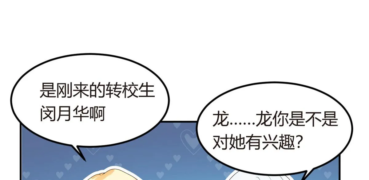 06 转学生 第67页