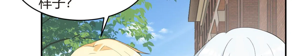 05 绿茶男？！ 第7页