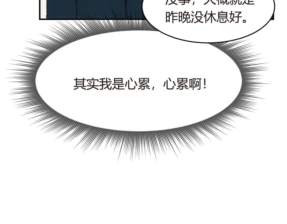 05 绿茶男？！ 第9页