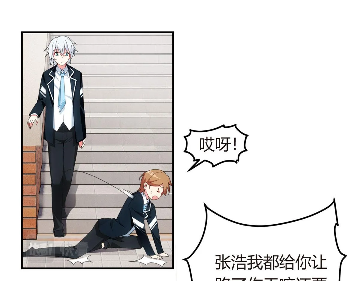 05 绿茶男？！ 第20页