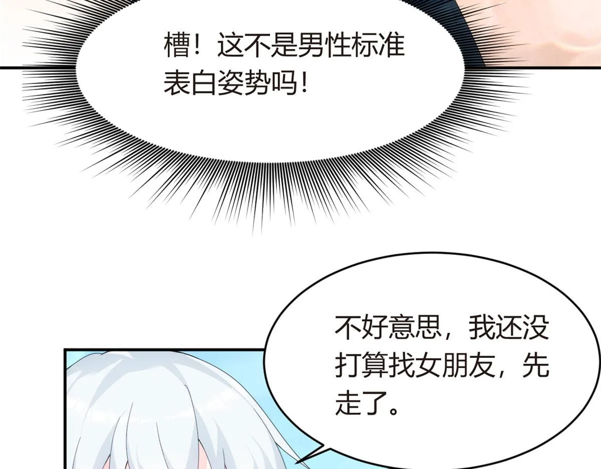 05 绿茶男？！ 第29页