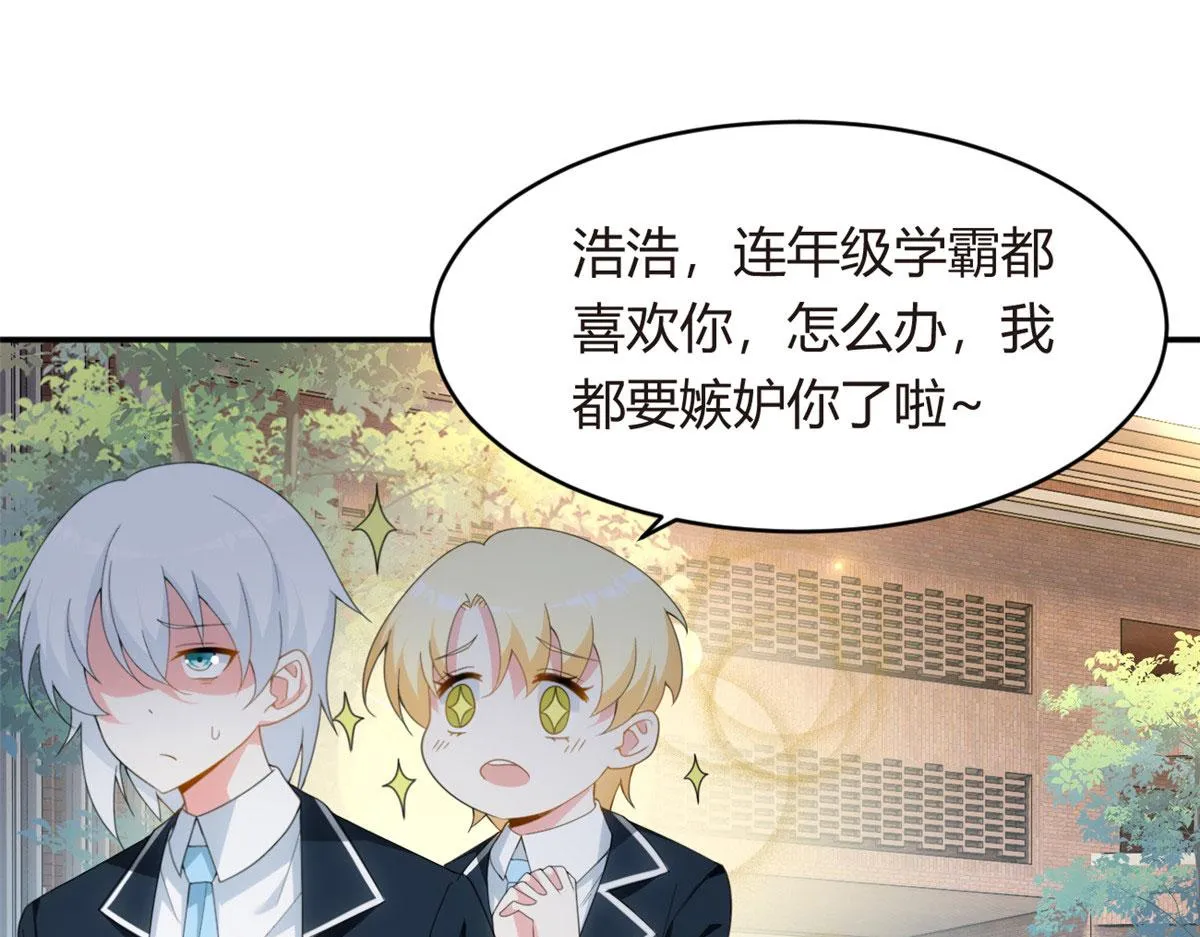 05 绿茶男？！ 第32页