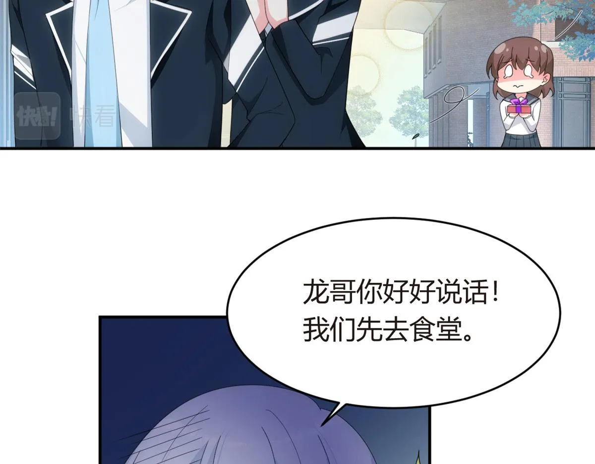 05 绿茶男？！ 第33页