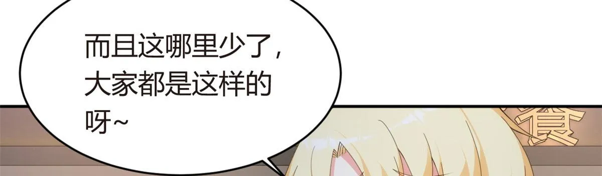 05 绿茶男？！ 第46页